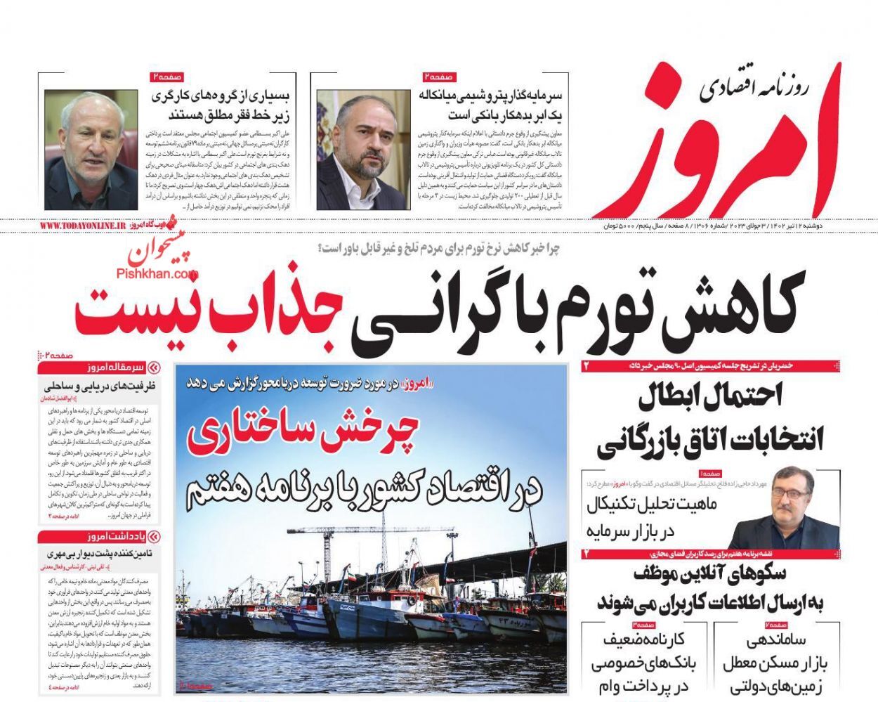 روزنامه امروز