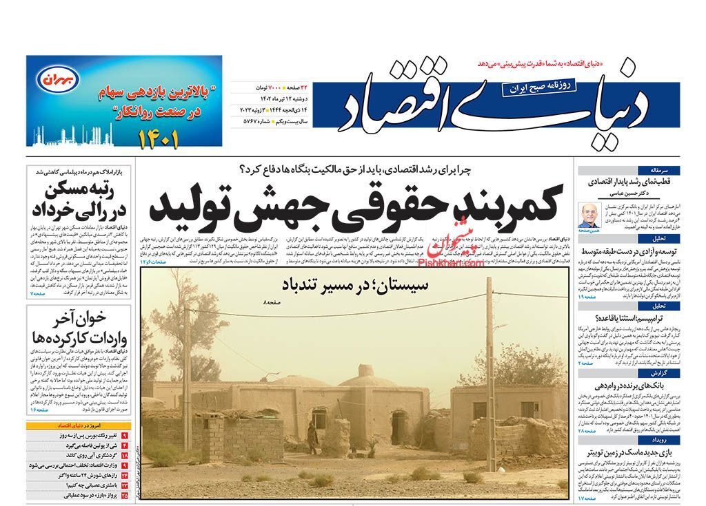 روزنامه دنیای اقتصاد