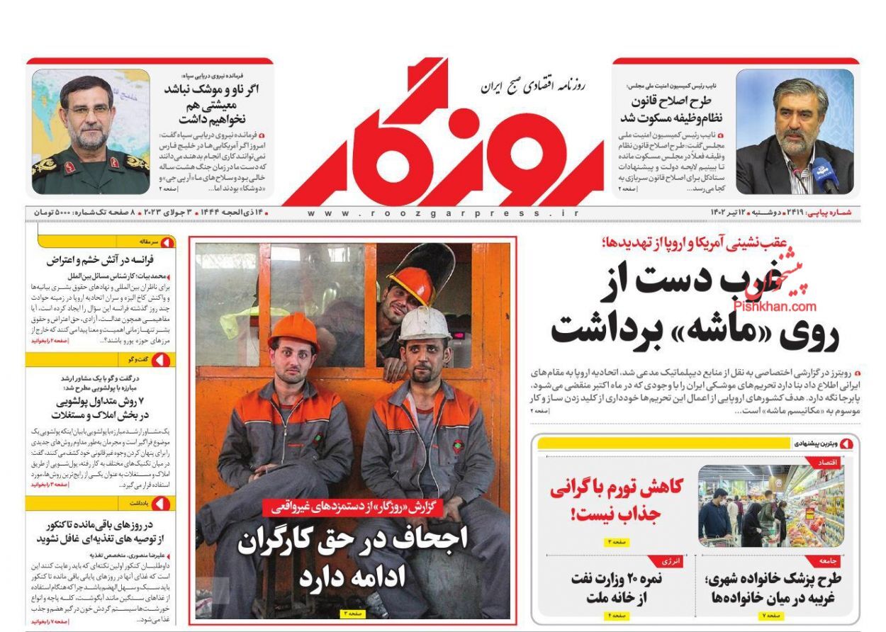 روزنامه روزگار