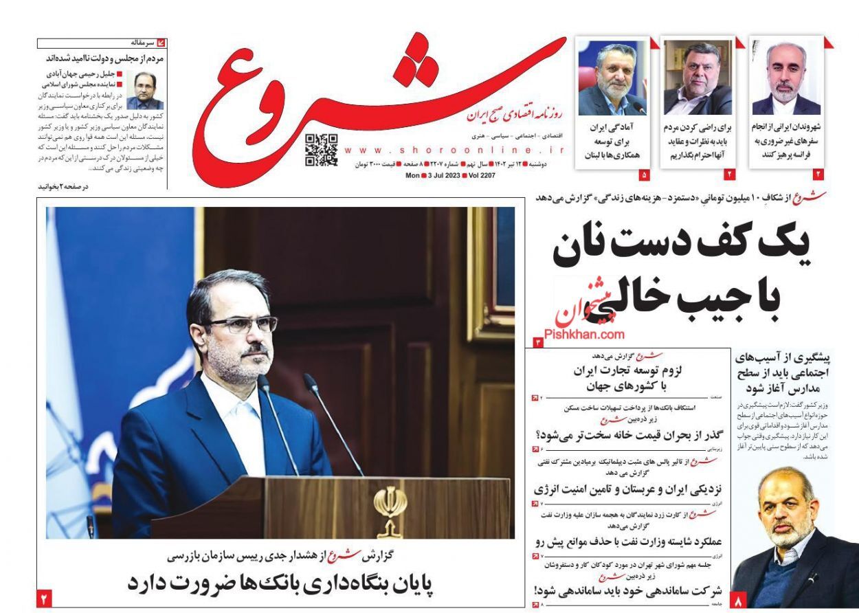 روزنامه شروع