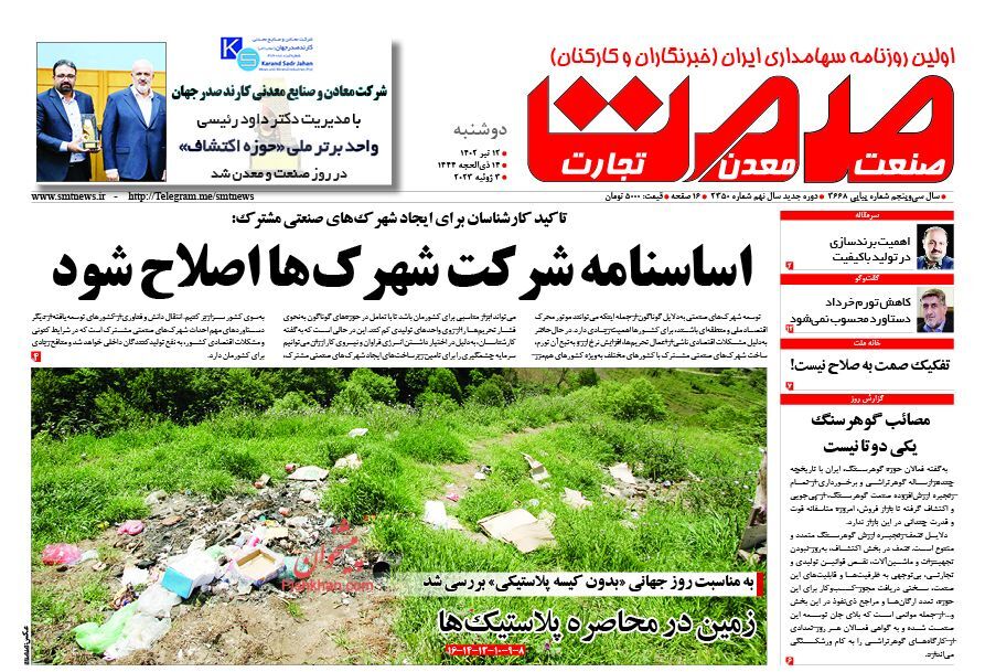 روزنامه صمت