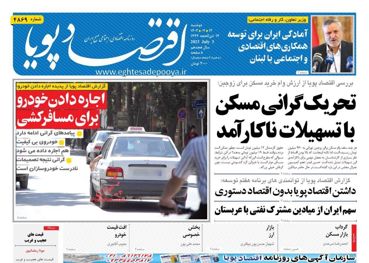روزنامه اقتصاد پویا