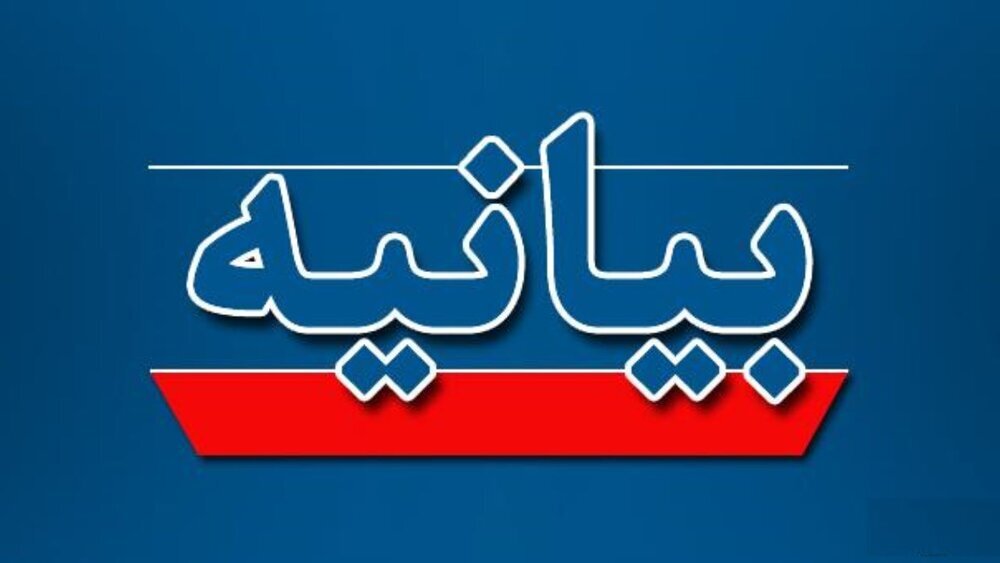 بیانیه مشترک تولیت‌های آستان‌های مقدس در محکومیت هتک حرمت قرآن کریم