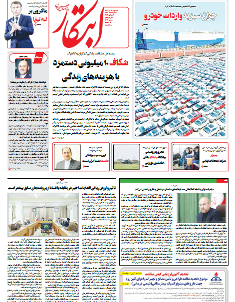 روزنامه ابتکار