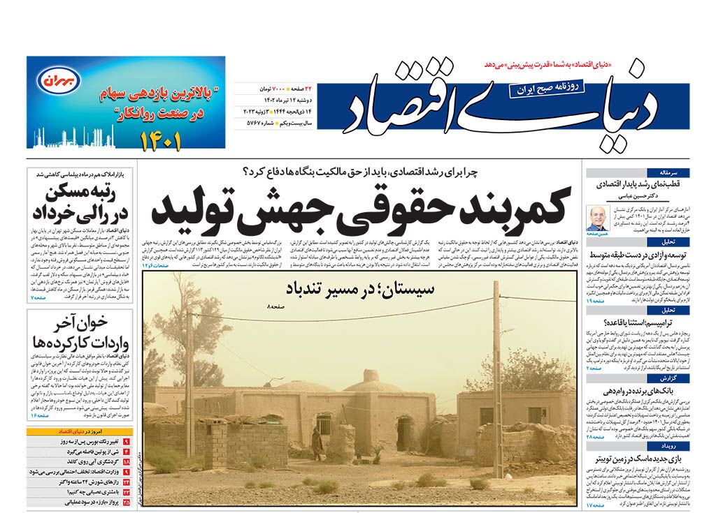 روزنامه دنیای اقتصاد