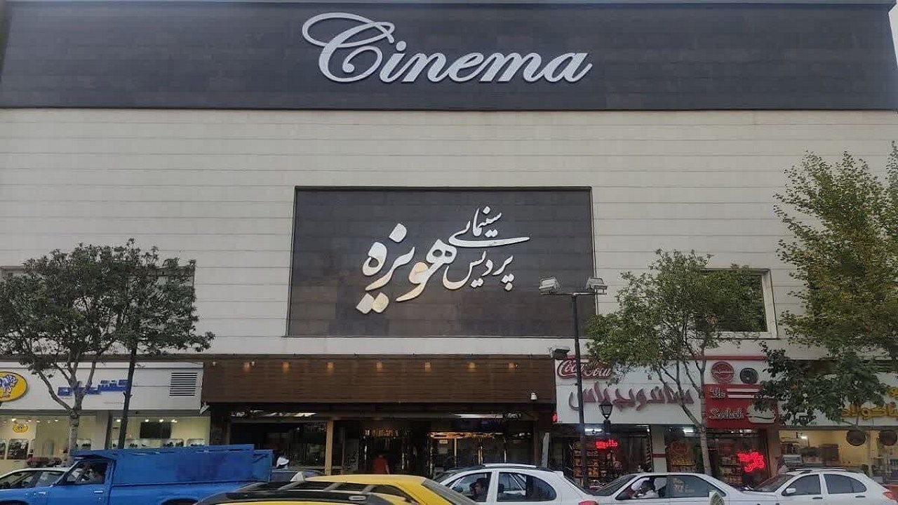 پردیس هویزه مشهد حائز رتبه پنجم فروش فیلم در سینماهای کشور شد