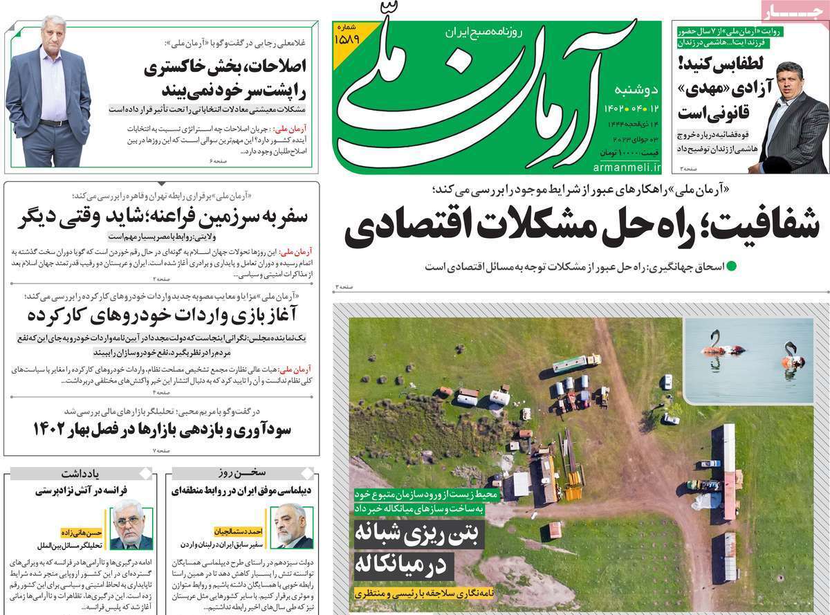 روزنامه آرمان ملی