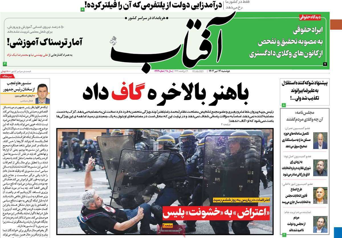 روزنامه آفتاب