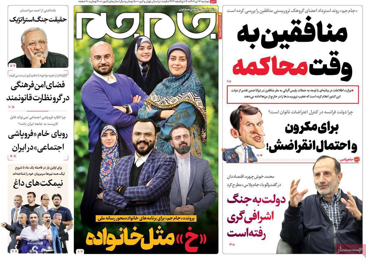 روزنامه جام جم