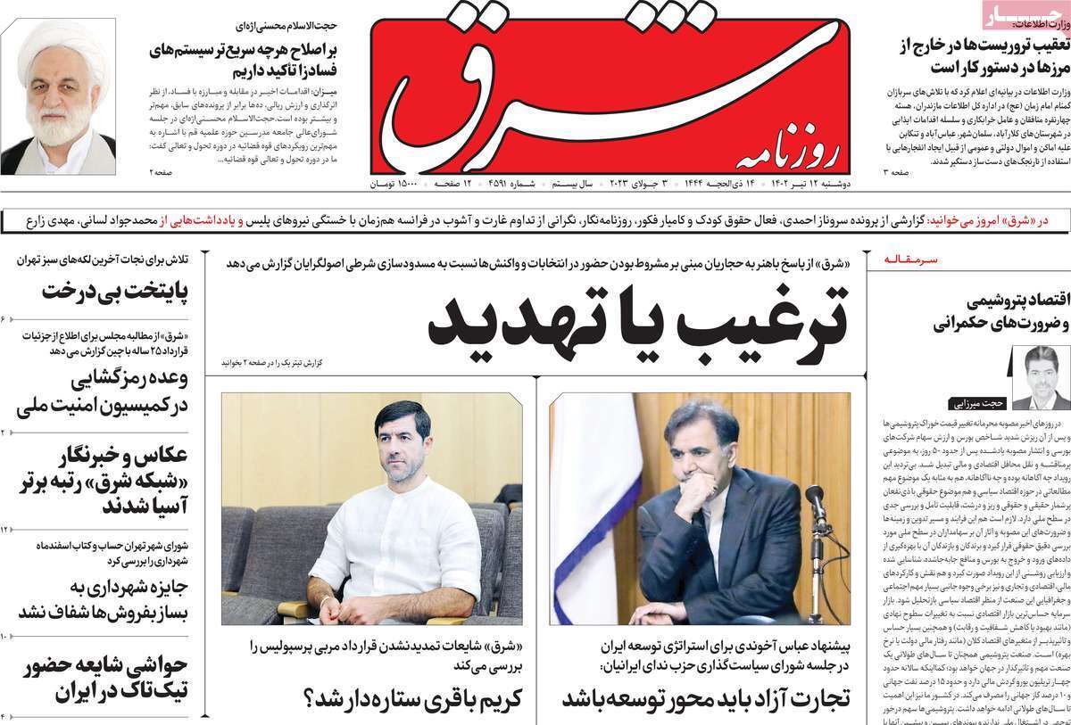روزنامه شرق