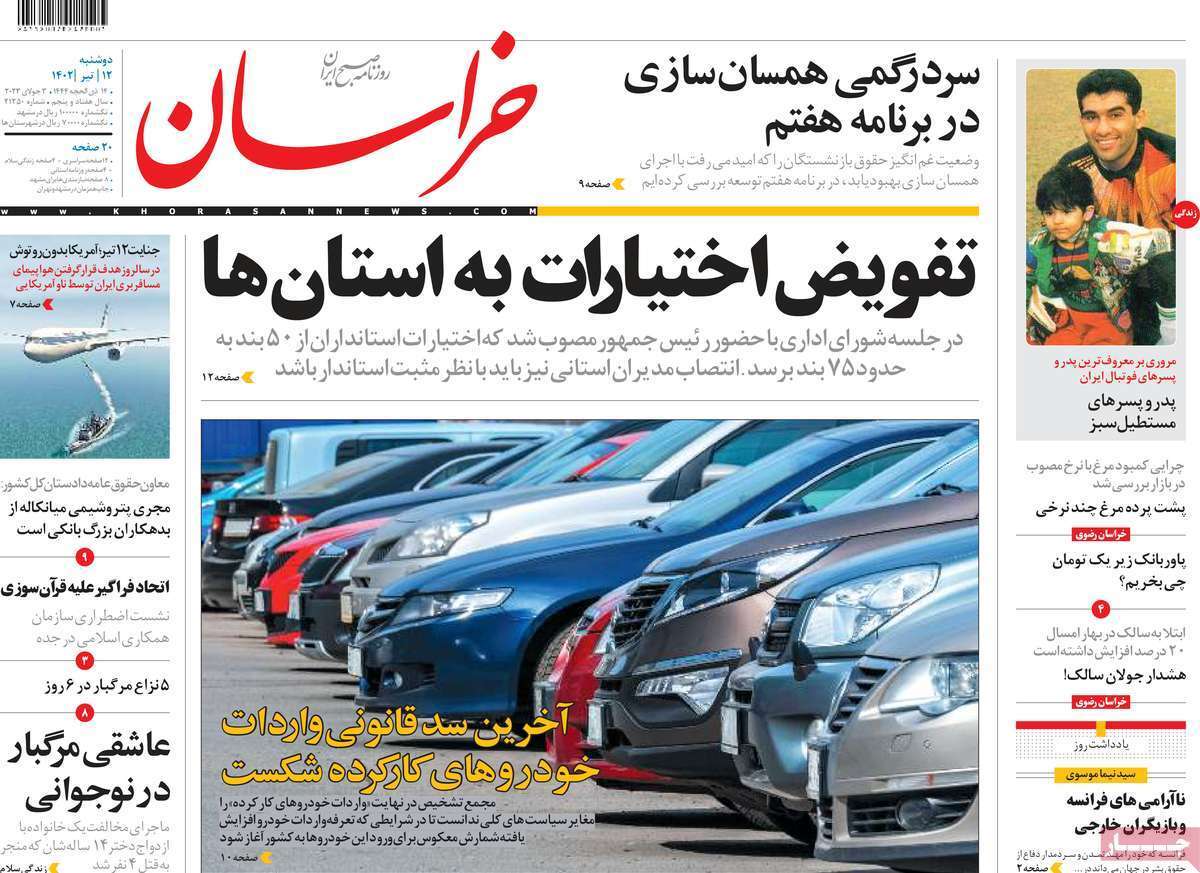 روزنامه خراسان
