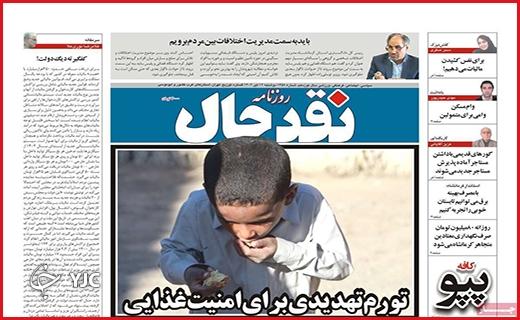 صفحه نخست روزنامه&zwnj; نقدحال - دوشنبه ۱۲ تیر