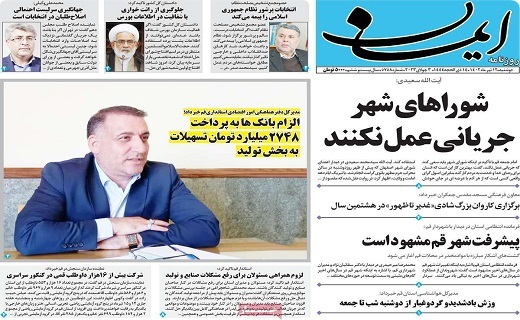 روزنامه ایمان