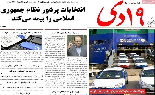 روزنامه 19دی