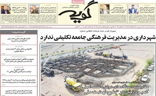 روزنامه گویه