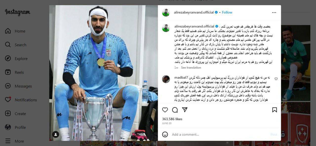 پست بیرانوند در صفحه مجازی