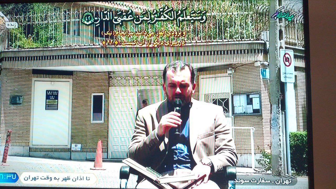 تجمع جامعه قرآنی و عاشقان قرآن در مقابل سفارت سوئد