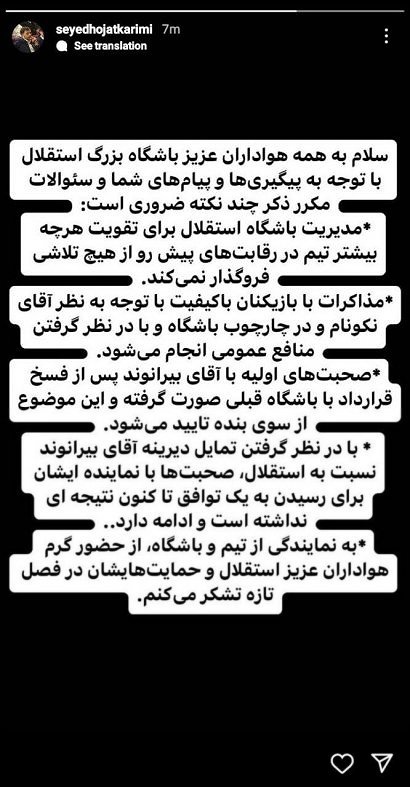 سکوت مدیرعامل استقلال در مورد بیرانوند شکست سکوت مدیرعامل استقلال در مورد بیرانوند شکست