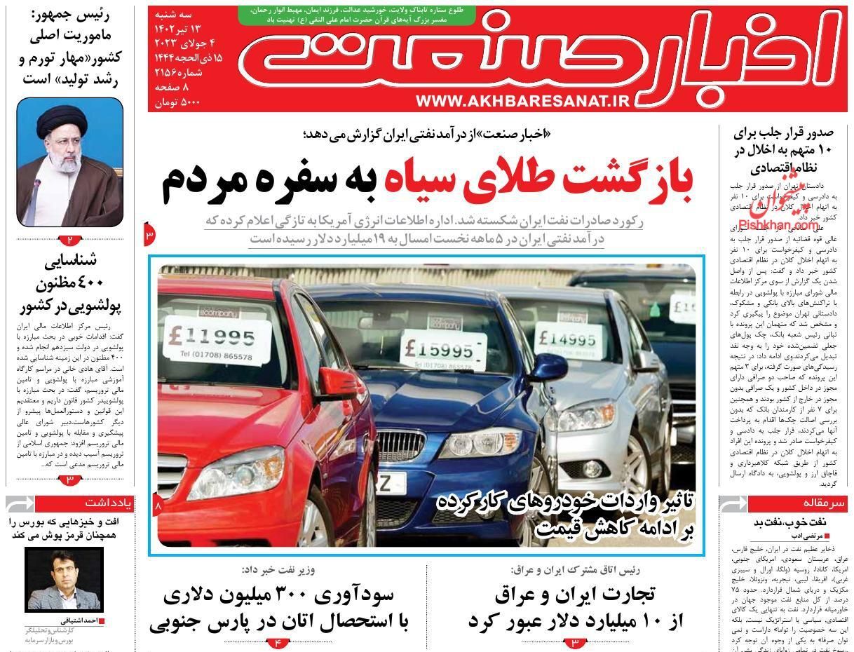 روزنامه اخبار صنعت روزنامه اخبار صنعت