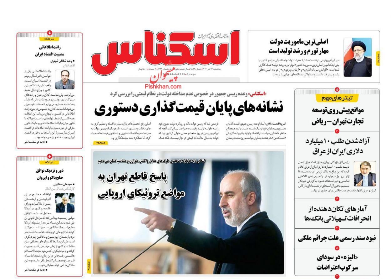 روزنامه اسکناس روزنامه اسکناس