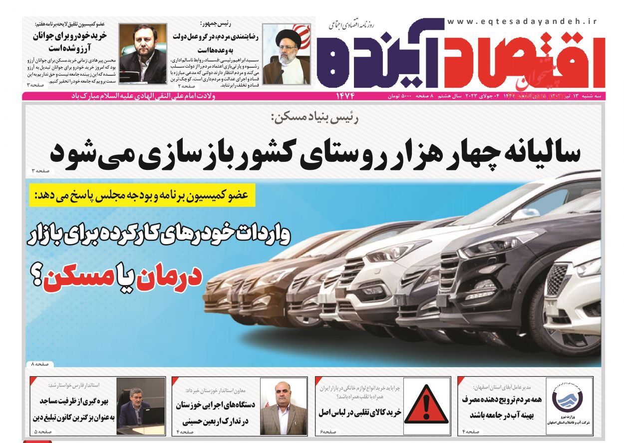 روزنامه اقتصاد آینده روزنامه اقتصاد آینده