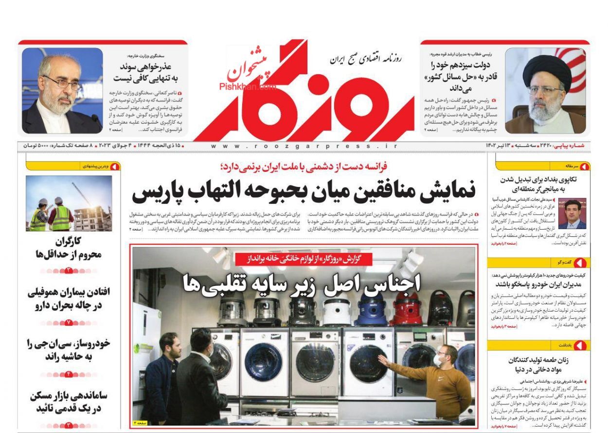 روزنامه روزگار روزنامه روزگار
