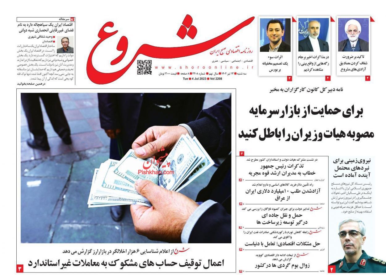 روزنامه شروع روزنامه شروع