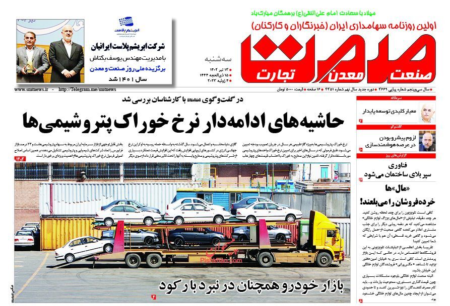 روزنامه صمت روزنامه صمت