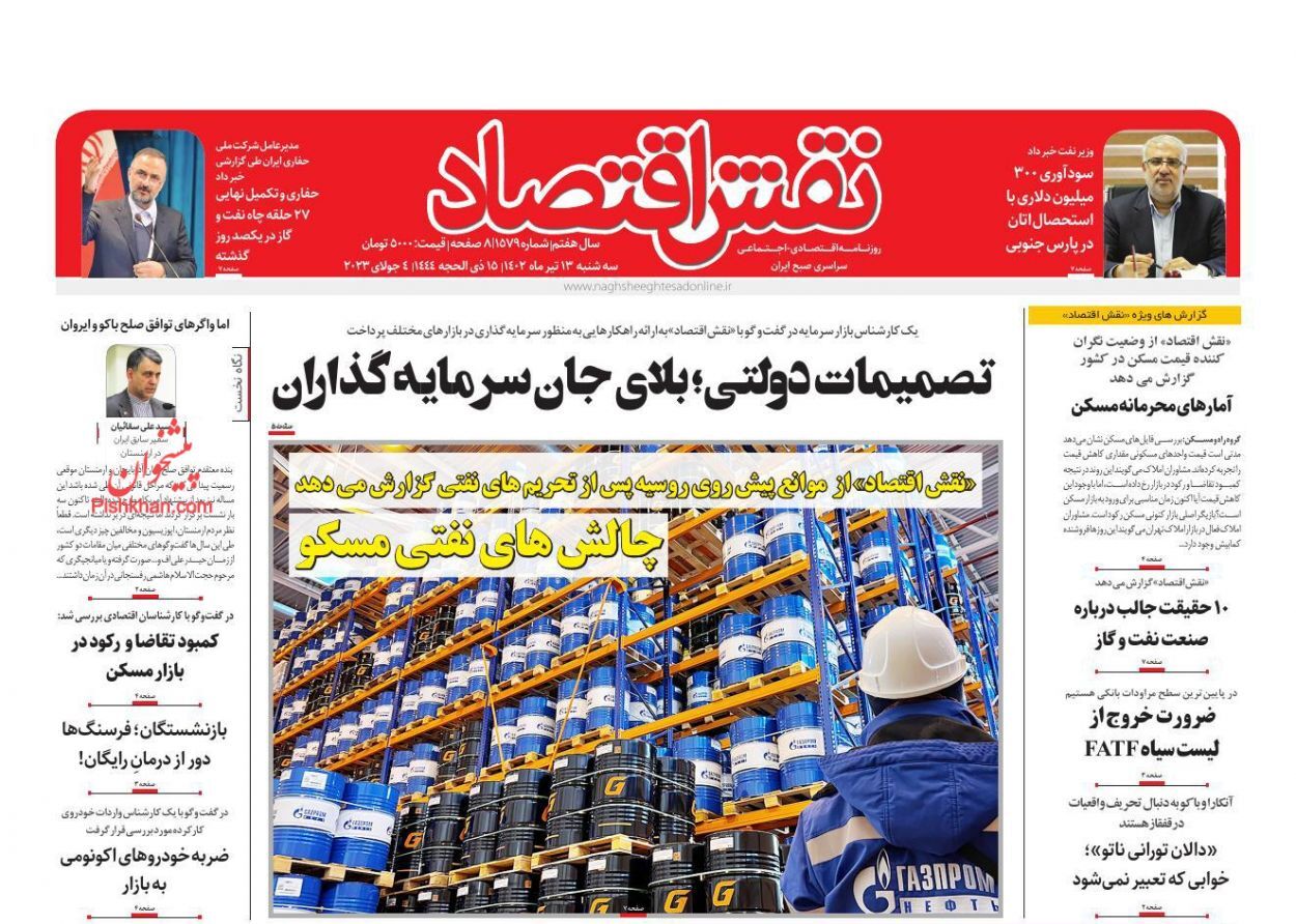 روزنامه نقش اقتصاد روزنامه نقش اقتصاد