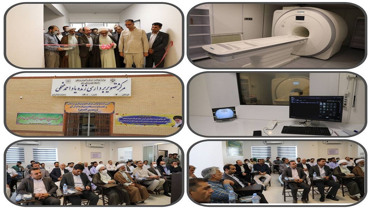 اولین مرکز تصویربرداری سیستان و پیشرفته‌ترین دستگاه MRI استان در زابل افتتاح شد