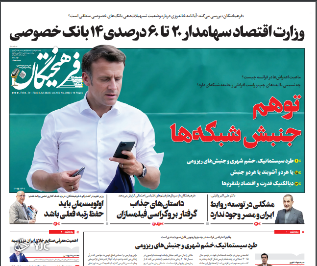 صفحه نخست روزنامه فرهیختگان سهشنبه ۱۳ تیر صفحه نخست روزنامه فرهیختگان سهشنبه ۱۳ تیر