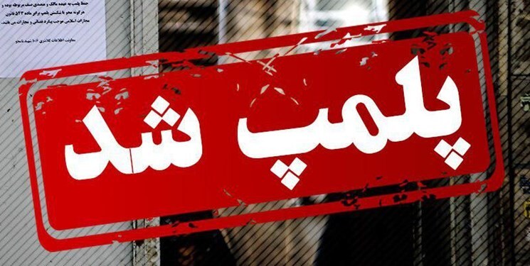 پلمب یکی از رستوران‌های بین راهی و بازداشت چندنفر بدلیل جرائم اخلاقی