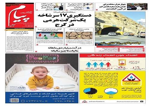 صفحه نخست روزنامه&zwnj;های البرز -سه شنبه ۱۳ تیرماه