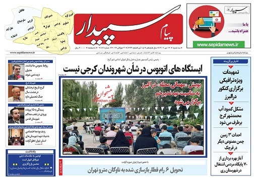 صفحه نخست روزنامه&zwnj;های البرز -سه شنبه ۱۳ تیرماه