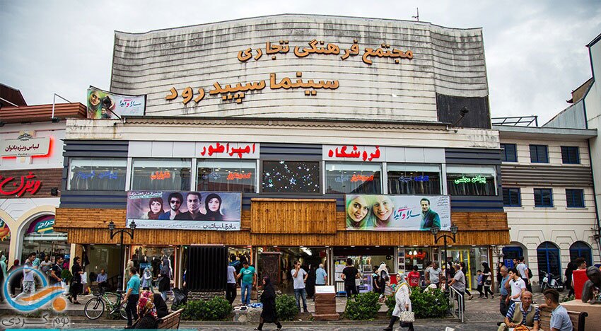سینما سپیدرود رشت یکی از ۴۰ سینمای پر فروش فصل بهار