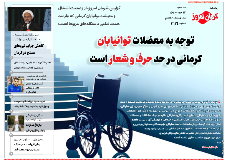 روزنامه کرمان امروز