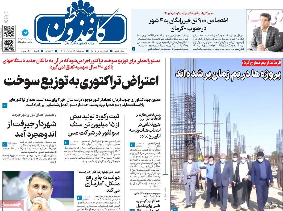 روزنامه کاغذ وطن