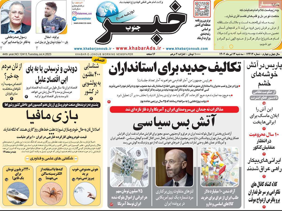خبر جنوب