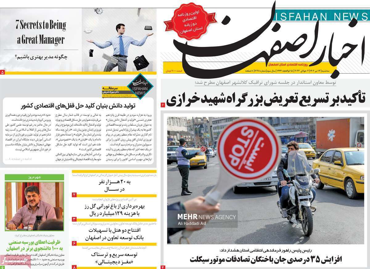 اخبار اصفهان