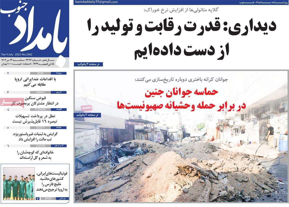 بامداد جنوب