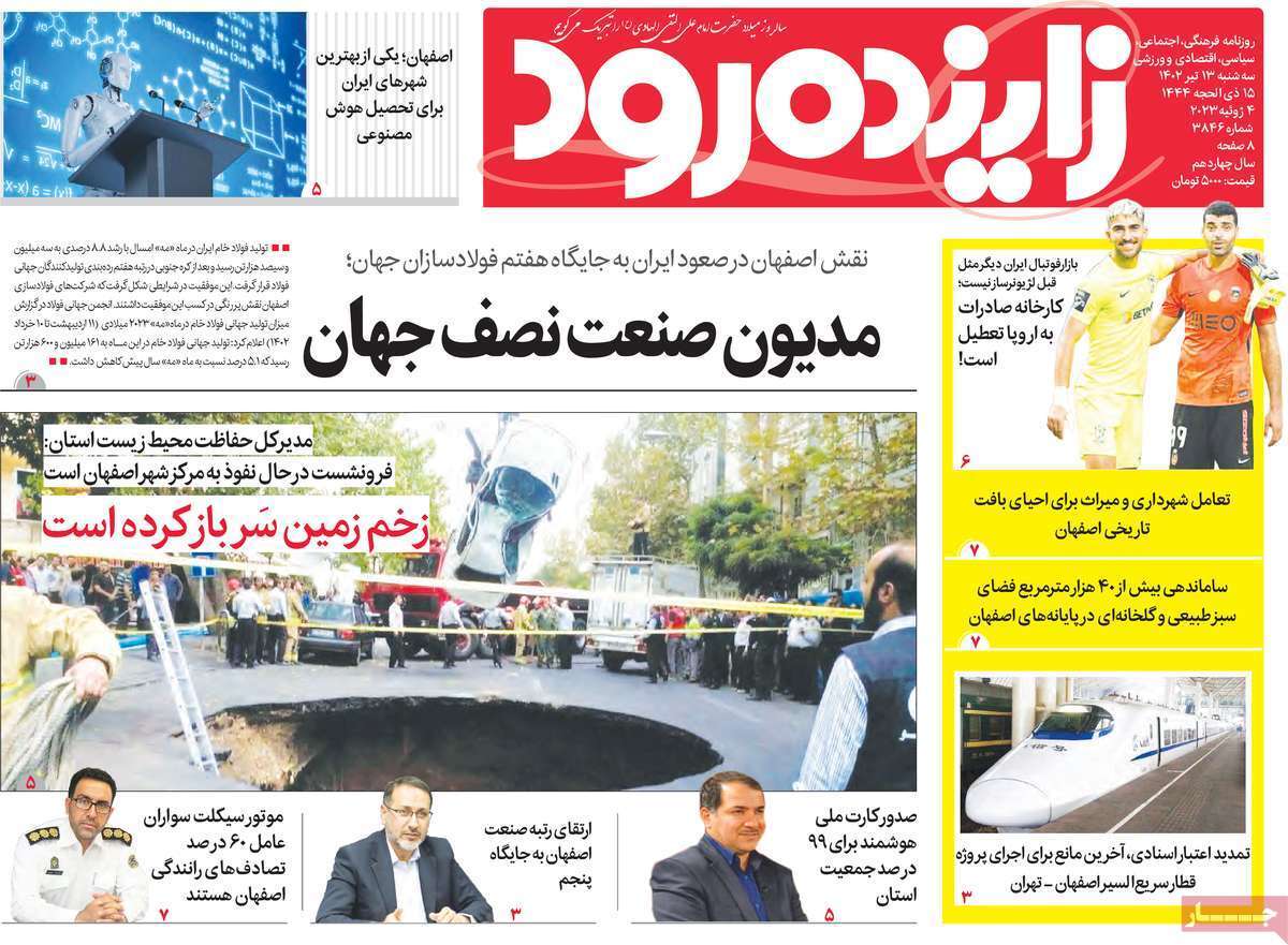 زاینده رود