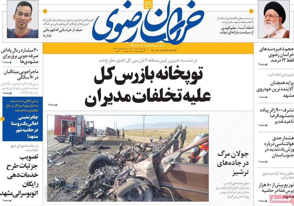 خراسان رضوی
