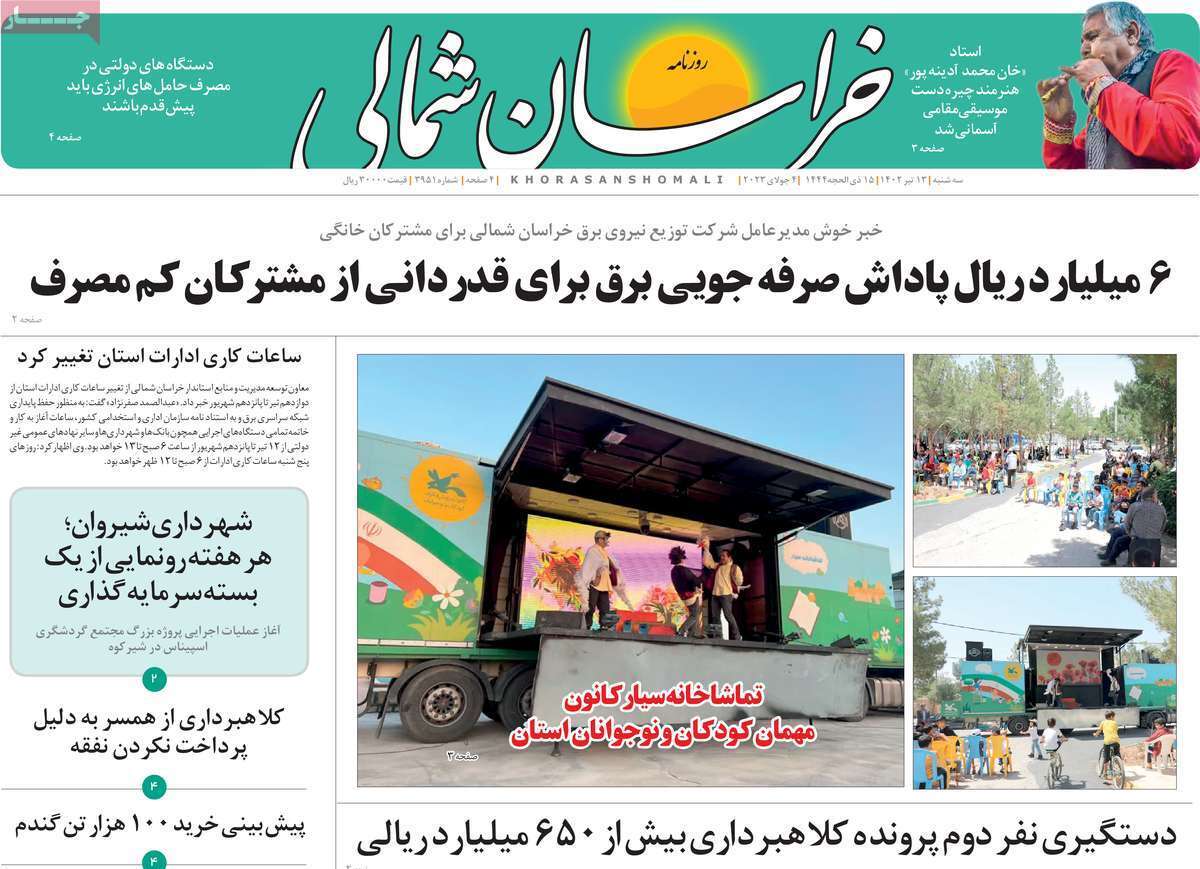 خراسان شمالی