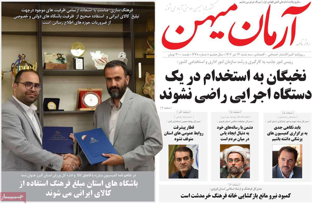 آرمان میهن