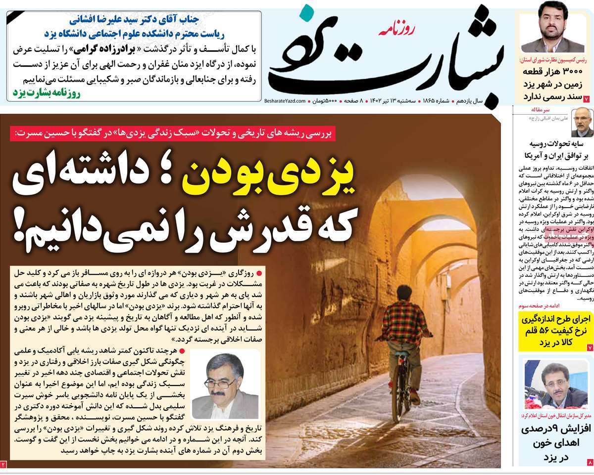 بشارت یزد