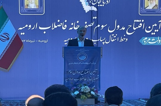 مدول سوم تصفیه خانه فاضلاب ارومیه به بهره برداری رسید
