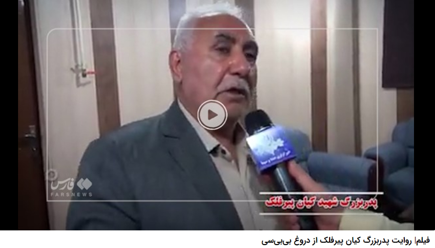 پدربزرگ کیان پیر فلک پدربزرگ کیان پیر فلک
