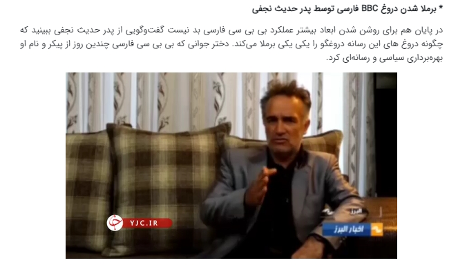 انتقاد پدر حدیث نجفی از دروغهای بی بی سی فارسی انتقاد پدر حدیث نجفی از دروغهای بی بی سی فارسی