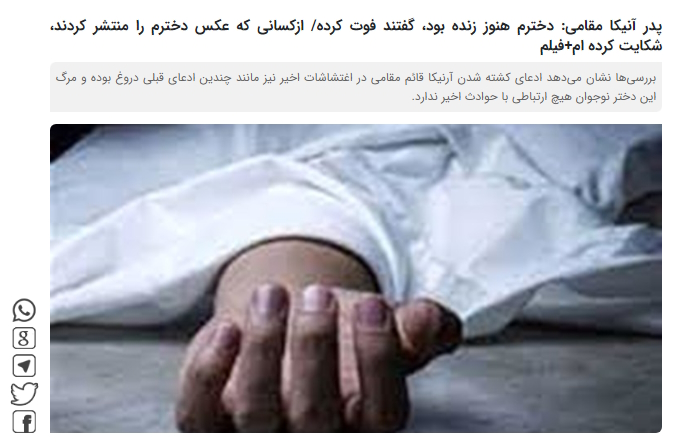 پدر آرنیکا قائم مقامی ضمن تکذیب کشته شدن فرزبندش توسط پلیس پدر آرنیکا قائم مقامی ضمن تکذیب کشته شدن فرزبندش توسط پلیس