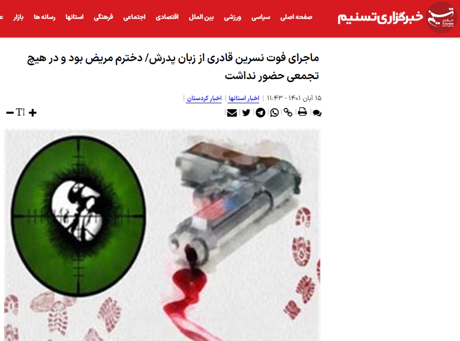 پدر نسرین قادری کشته شدن دخترش در اغتشاشات را تکذیب کرد پدر نسرین قادری کشته شدن دخترش در اغتشاشات را تکذیب کرد